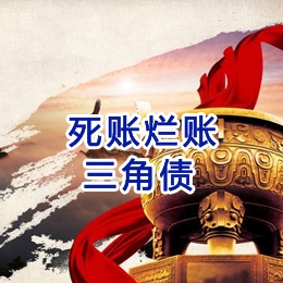 泽州要债公司